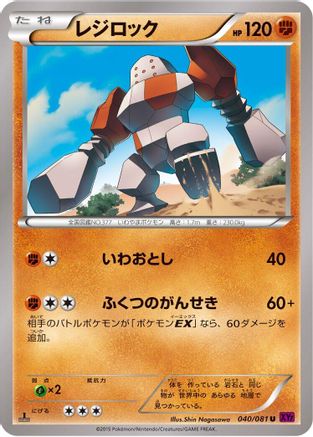 Regirock (040/081) [XY7: Bandit Ring] Unlimited