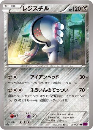 Registeel (051/081) [XY7: Bandit Ring] 1st Edition