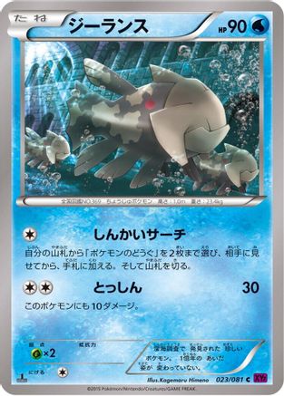 Relicanth (023/081) [XY7: Bandit Ring] 1st Edition