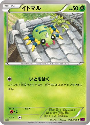 Spinarak (005/081) [XY7: Bandit Ring] 1st Edition