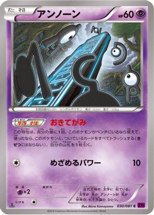 Unown (030/081) [XY7: Bandit Ring] 1st Edition