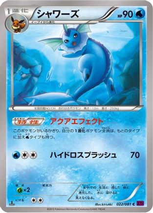 Vaporeon (022/081) [XY7: Bandit Ring] 1st Edition