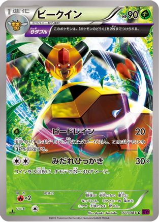 Vespiquen - 011/081 (011/081) [XY7: Bandit Ring] Unlimited