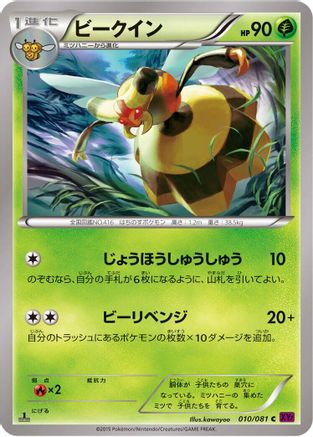 Vespiquen - 010/081 (010/081) [XY7: Bandit Ring] 1st Edition