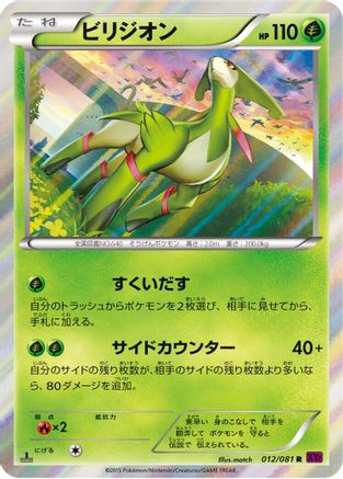 Virizion (012/081) [XY7: Bandit Ring] Unlimited Holofoil