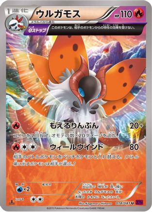 Volcarona - 018/081 (018/081) [XY7: Bandit Ring] 1st Edition