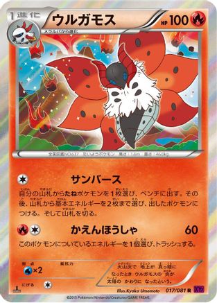 Volcarona - 017/081 (017/081) [XY7: Bandit Ring] 1st Edition Holofoil