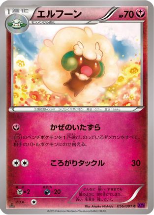 Whimsicott (056/081) [XY7: Bandit Ring] Unlimited