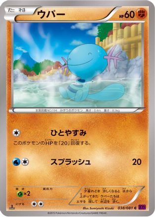 Wooper (038/081) [XY7: Bandit Ring] Unlimited