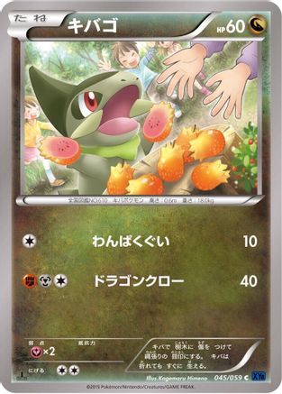 Axew (045/059) [XY8-Bb: Blue Shock] Unlimited