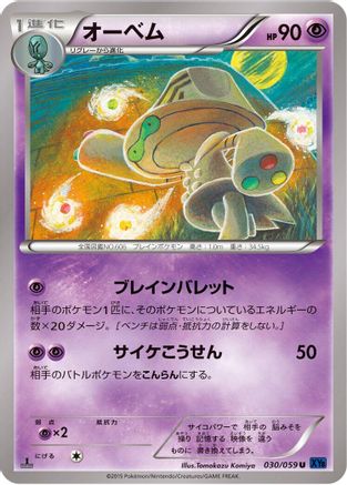 Beheeyem (030/059) [XY8-Bb: Blue Shock] Unlimited