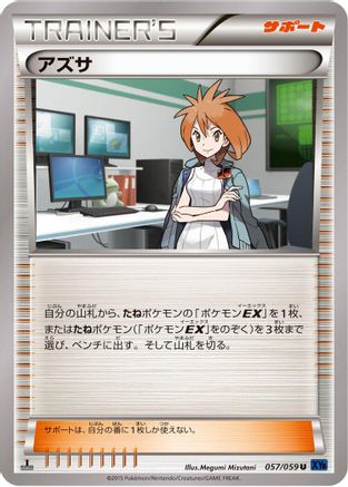 Brigette - 057/059 (057/059) [XY8-Bb: Blue Shock] 1st Edition