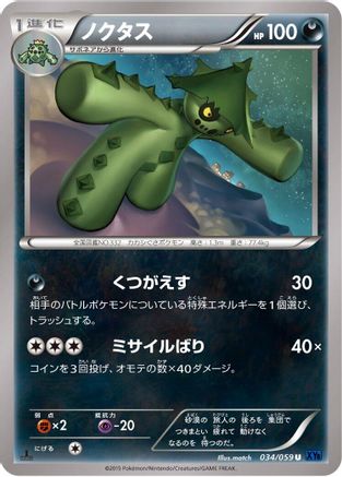 Cacturne (034/059) [XY8-Bb: Blue Shock] 1st Edition