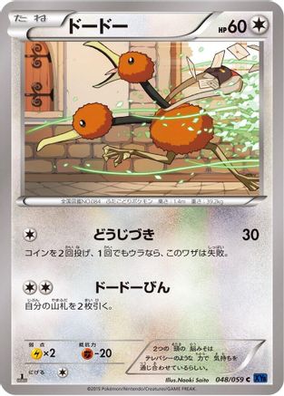 Doduo (048/059) [XY8-Bb: Blue Shock] Unlimited