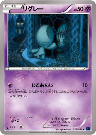 Elgyem (029/059) [XY8-Bb: Blue Shock] Unlimited