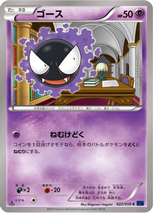 Gastly (022/059) [XY8-Bb: Blue Shock] 1st Edition
