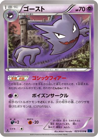 Haunter (023/059) [XY8-Bb: Blue Shock] 1st Edition
