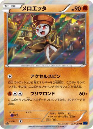 Meloetta (033/059) [XY8-Bb: Blue Shock] 1st Edition Holofoil