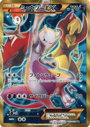 Mewtwo EX - 065/059 (065/059) [XY8-Bb: Blue Shock] 1st Edition Holofoil