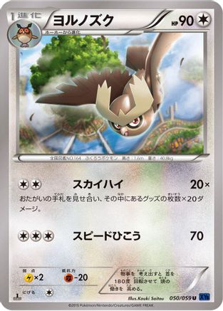 Noctowl (050/059) [XY8-Bb: Blue Shock] 1st Edition