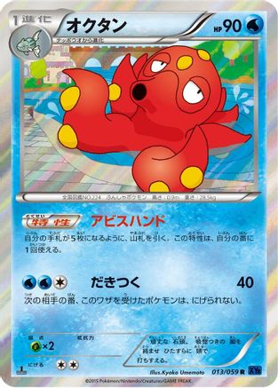 Octillery (013/059) [XY8-Bb: Blue Shock] Unlimited Holofoil
