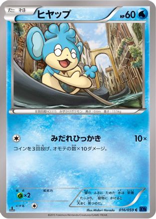 Panpour (016/059) [XY8-Bb: Blue Shock] 1st Edition