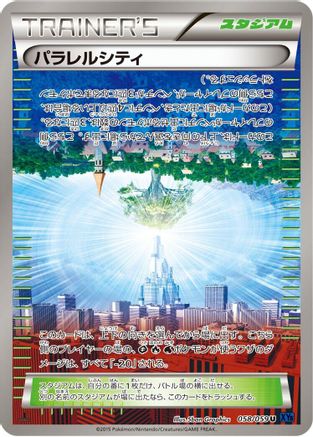 Parallel City (058/059) [XY8-Bb: Blue Shock] 1st Edition