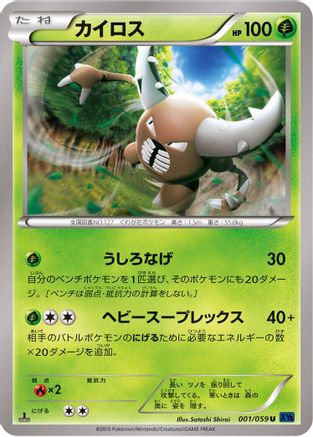 Pinsir (001/059) [XY8-Bb: Blue Shock] 1st Edition
