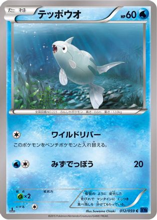 Remoraid (012/059) [XY8-Bb: Blue Shock] 1st Edition