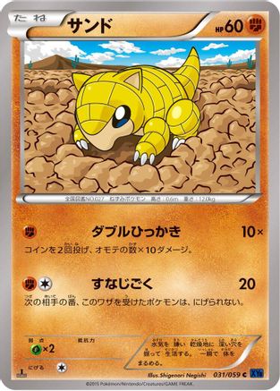 Sandshrew (031/059) [XY8-Bb: Blue Shock] 1st Edition