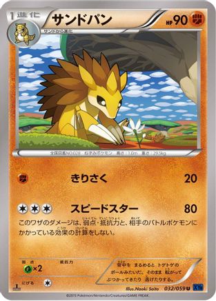 Sandslash (032/059) [XY8-Bb: Blue Shock] 1st Edition