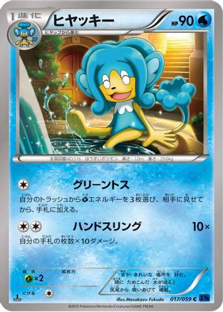 Simipour (017/059) [XY8-Bb: Blue Shock] Unlimited