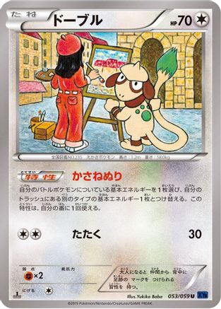 Smeargle (053/059) [XY8-Bb: Blue Shock] Unlimited
