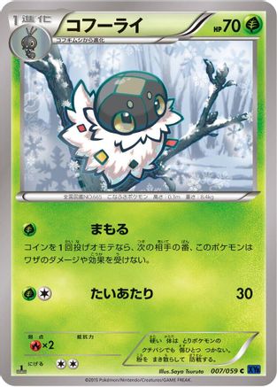 Spewpa (007/059) [XY8-Bb: Blue Shock] 1st Edition