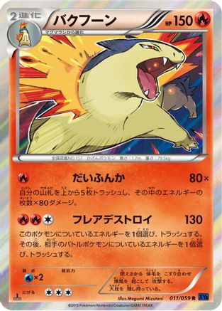 Typhlosion (011/059) [XY8-Bb: Blue Shock] 1st Edition Holofoil