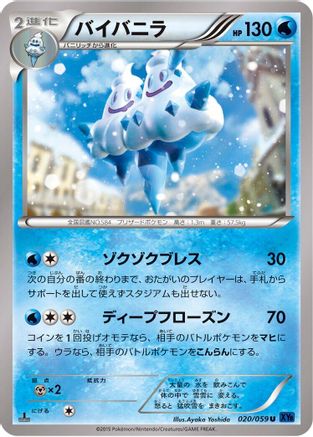 Vanilluxe (020/059) [XY8-Bb: Blue Shock] Unlimited
