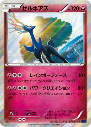 Xerneas (044/059) [XY8-Bb: Blue Shock] 1st Edition Holofoil