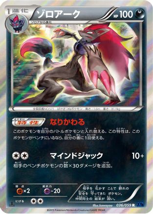 Zoroark (036/059) [XY8-Bb: Blue Shock] Unlimited Holofoil