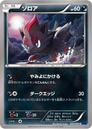 Zorua (035/059) [XY8-Bb: Blue Shock] 1st Edition