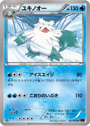 Abomasnow (022/059) [XY8-Br: Red Flash] Unlimited