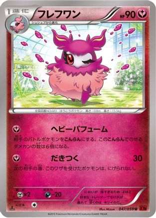 Aromatisse (047/059) [XY8-Br: Red Flash] Unlimited