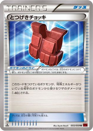 Assault Vest (055/059) [XY8-Br: Red Flash] 1st Edition
