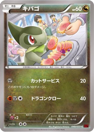 Axew (048/059) [XY8-Br: Red Flash] 1st Edition