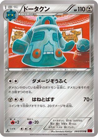 Bronzong (044/059) [XY8-Br: Red Flash] Unlimited
