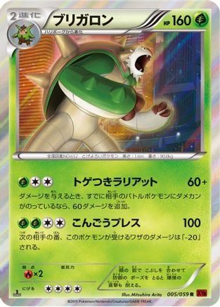 Chesnaught (005/059) [XY8-Br: Red Flash] 1st Edition Holofoil
