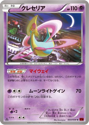 Cresselia (033/059) [XY8-Br: Red Flash] 1st Edition