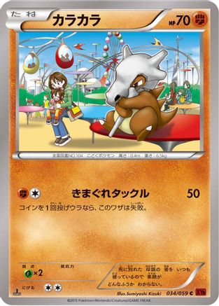 Cubone (034/059) [XY8-Br: Red Flash] Unlimited