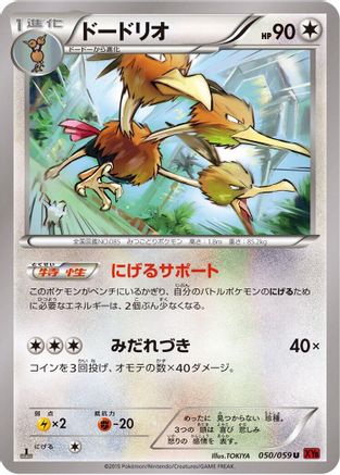 Dodrio (050/059) [XY8-Br: Red Flash] Unlimited
