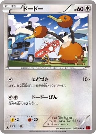 Doduo (049/059) [XY8-Br: Red Flash] Unlimited
