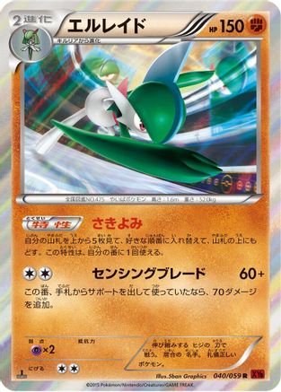Gallade (040/059) [XY8-Br: Red Flash] 1st Edition Holofoil